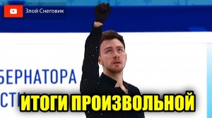 ЛУЧШИЙ ПРОКАТ! Мужчины. Произвольная Программа. Всероссийская Спартакиада Сильнейших 2024