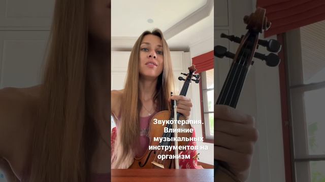 Звукотерапия. Влияние музыкальных инструментов на организм 🎻 #скрипка #violin