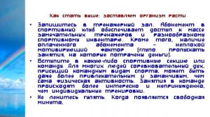 Как стать выше заставляем организм расти // Посоветуйка. Презентация № 93