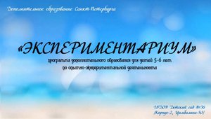 ЭКСПЕРИМЕНТАРИУМ