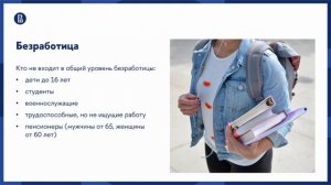 Тема 2. Рынок труда. Безработица