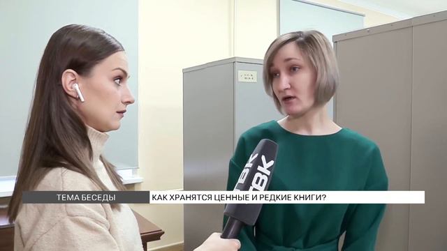 Как хранятся ценные и редкие книги? смотреть онлайн