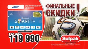 Финальные скидки в магазинах Sulpak!