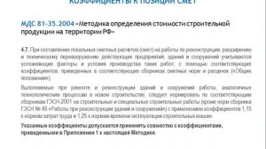 Урок №11. Коэффициенты к позиции сметы