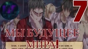 7 - Горечь поражения! - Прохождение Guilty Parade 1 Эпизод