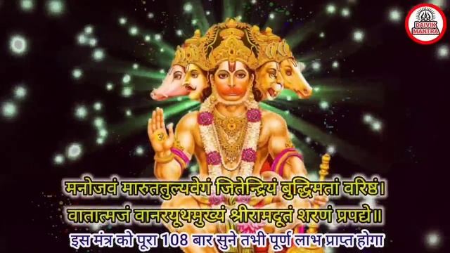 इस मंत्र को सुनकर लाखो लोगो की किस्मत चमक चुकी है जो भी इच्छा है मांग लो | हनुमान शक्तिशाली मंत्र смотреть онлайн