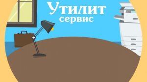 Франшиза компании Утилитсервис