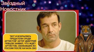 "Вот и вскрылись предатели" Актер Дмитрий Певцов заявил, что ждёт артистов, сбежавших из России