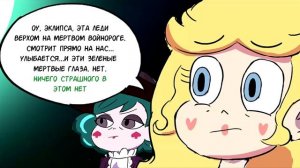 ★ПОСЛЕДНЯЯ КОРОЛЕВА★.часть 6.☽комикс☾.✦ Стар против сил зла.✦SVTFOE comics (dub comics)