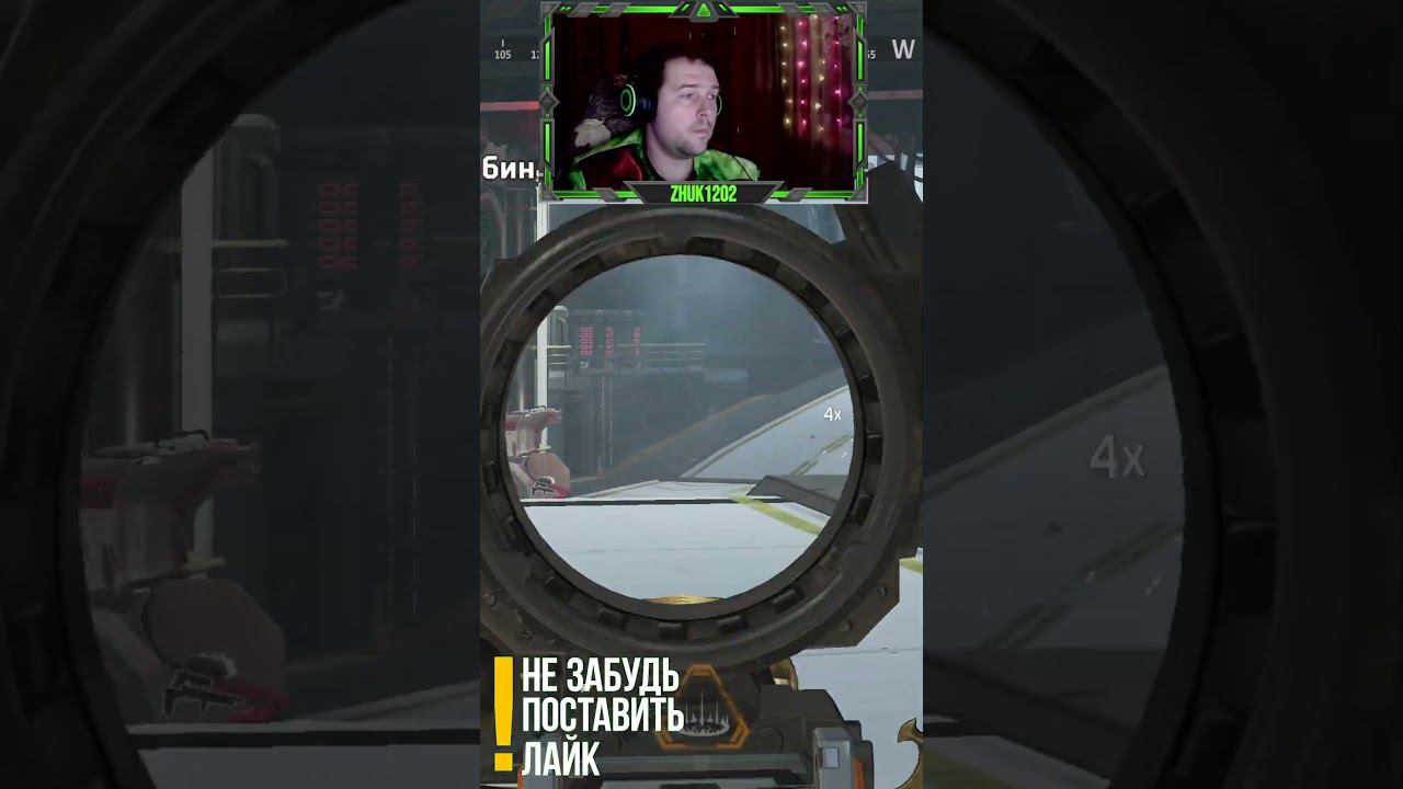 Apex Legends:The Final#apex #апекс #apexlegends #приколы #shortsvideo #apexlegendsclips #игры #like