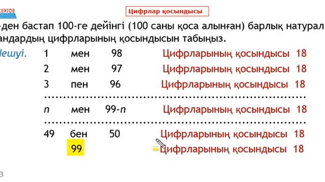 1-ден 100-ге дейінгі сандардың цифрларының қосындысы | Олимпиада 6-8 сыныптар | Альсейтов Амангелді смотреть онлайн