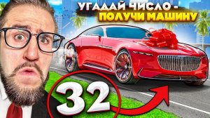 УГАДАЙ ЧИСЛО И МАШИНА ТВОЯ БЕСПЛАТНО! Я в шоке от этого...! (GTA 5 RP)