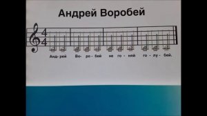 ВОРОБЕЙ