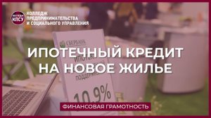 Ипотечный кредит на новое жилье. Обзор банков в декабре 2021 года
