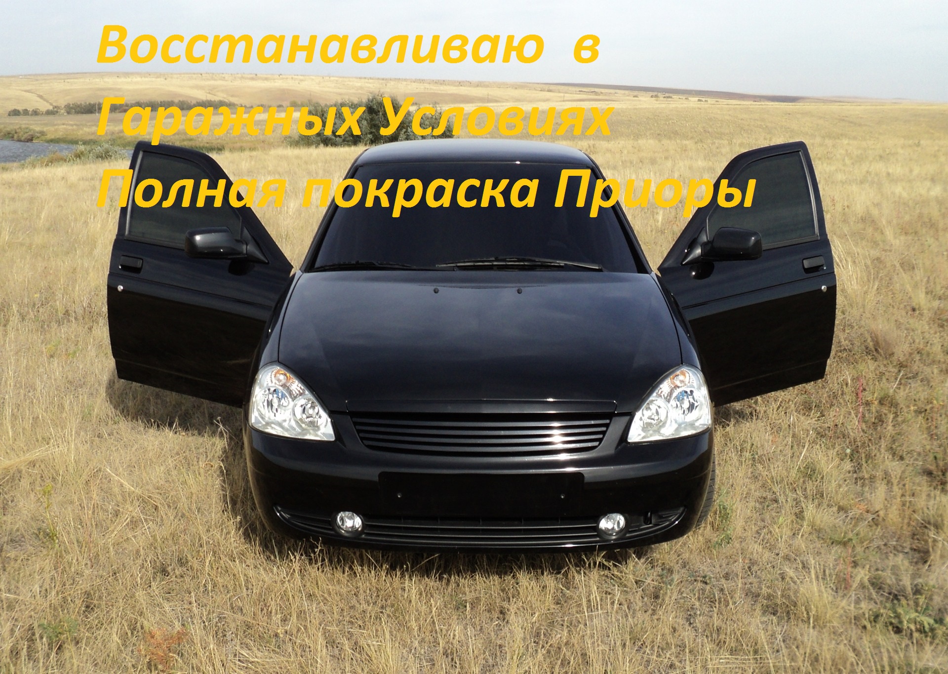Покраска Лады Приоры в гараже. Своими руками #####КузовнойремонтипокраскаLADAPRIORA...