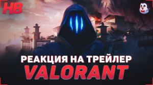 РЕАКЦИЯ НА ТРЕЙЛЕР VALORANT UNITED TOGETHER