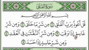 Коран Сура аль Фаляк