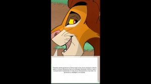 Комикс:Король лев-,,Правление Мохату".Глава 4.