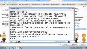 МУР КЛУБ.ЗАРПЛАТА ПО 10 МОНЕТ И БОЛЬШЕ.