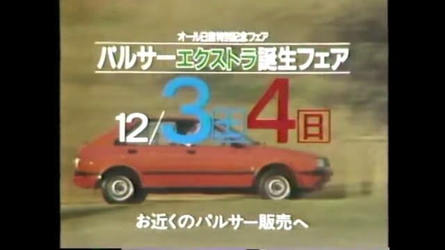 1983 Nissan Pulsar and Laurel Ad Japan смотреть онлайн