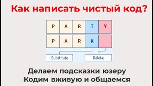 Как написать чистый код? Угадываем что ввел юзер и дизайним с нуля(общий подход) Clean Code Approach