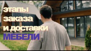 Этапы работы при производстве корпусной мебели