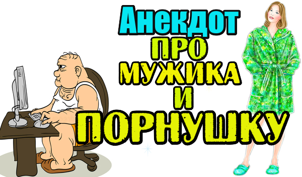 Анекдот про Васю Чмыря, Драку на Свадьбе, Отца и Сына, Мужа и Жену. Новые анекдоты.