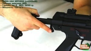 Обзор MP5SD6, EBB от Cyma