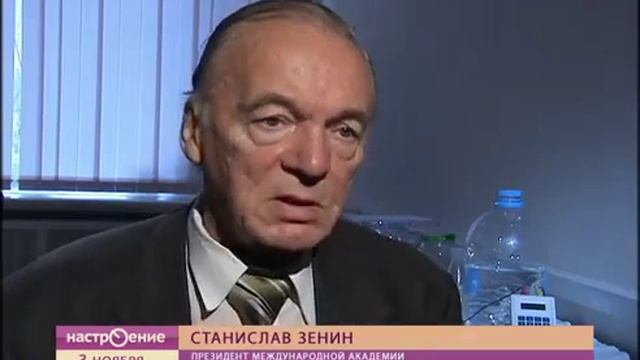 Структурированная вода реальность? Д.б.н. Зенин Станислав Валентинович