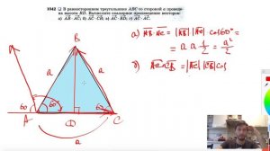 №1042. В равностороннем треугольнике ABC со стороной а проведена высота BD. Вычислите
