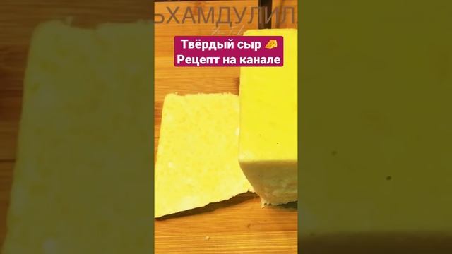 ТВЁРДЫЙ СЫР ИЗ ТВОРОГА И МОЛОКА?HARD CHEESE FROM COTTAGE CHEESE AND MILK? смотреть онлайн