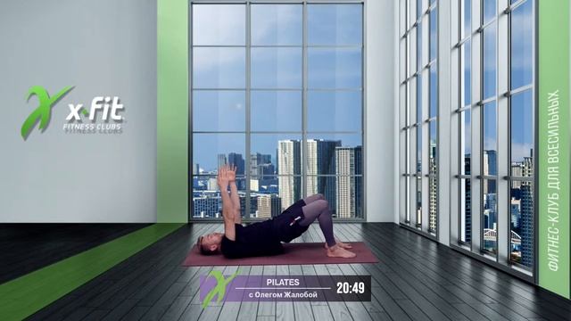 Онлайн-тренировка PILATES с Олегом Жалобой / 20 марта 2022 / X-Fit смотреть онлайн