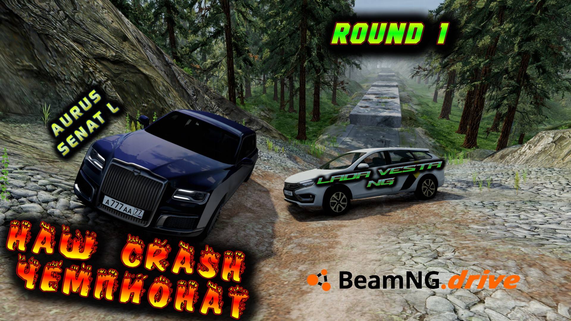 ROUND 1  LADA VESTA NG VS AURUS SENAT L НАШ CRASH ЧЕМПИОНАТ BEAMNG DRIVE 1/8