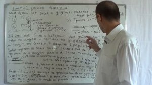 §12.  Физика 9 кл. Третий закон Ньютона..mp4