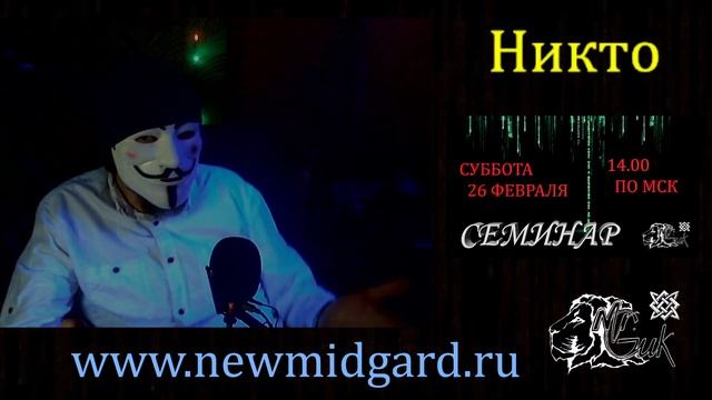 О ТОМ О СЁМ 2 / Никто
