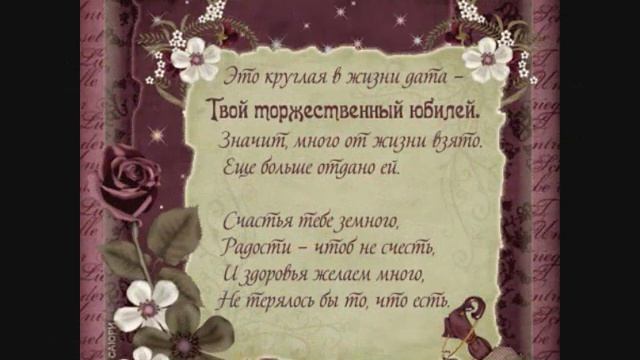 Ответное слово гостям на юбилее. Стихи на юбилей 70 лет мужчине. Стих две пятёрки в юбилее. Благодарность гостям на юбилее от юбилярши. Стихотворение о юбилее две пятерки.