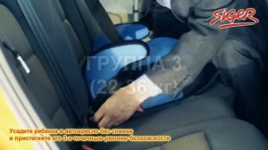 Инструкция  по установке детского автокресла SIGER БУСТЕР