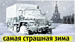 Климатический Сбой 1978 года | Что Это Было?