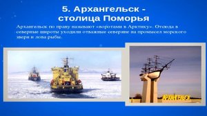 7 чудес Архангельской области