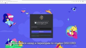 Как подключится к каналу Discord