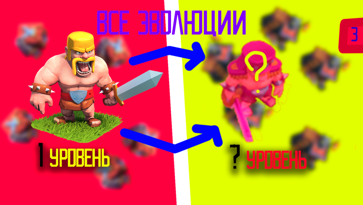ВСЕ ИЗМЕНЕНИЯ ПЕРСОНАЖЕЙ В КЛЕШ РФ КЛЕНС |clash of clans| ksn_ks
