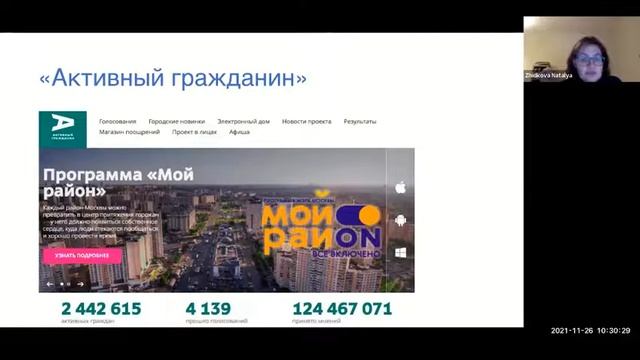 Russian EmPaci Seminar #3: Instructions for use: mechanisms and practices of citizen involvement смотреть онлайн