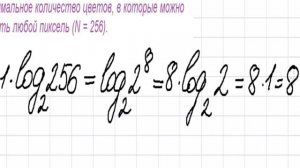 Минимальный объем памяти (в Кб), чтобы сохранить растровое изображение 64 на 64 (256 разных цветов)