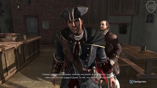 Assassin's Creed 3. Франклин о зрелых женщинах twitch.tv/voodooshaw смотреть онлайн