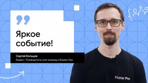 DevFest Omsk: Активное IT-сообщество