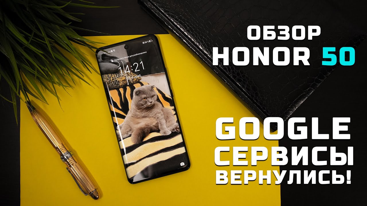 Обзор Honor 50 | Google-сервисы вернулись!