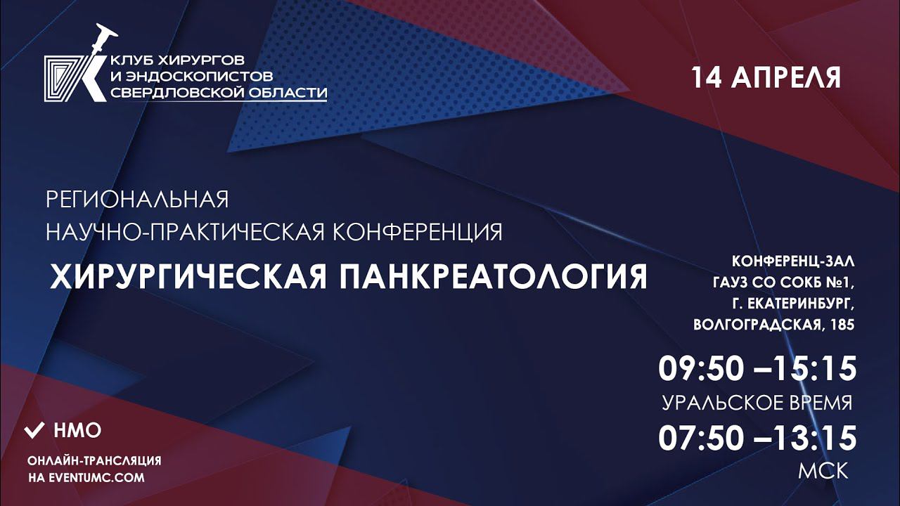 Результаты транспапиллярного лечения у больных с хроническим панкреатитом.Мерсаидова Ксения Ивановна