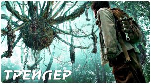 Земля. Перезагрузка — Русский трейлер (2022)