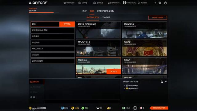 Играем варфейс смотреть онлайн