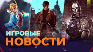 Atomic Heart, Hogwarts Legacy, Alan Wake 2, Resident Evil 4, Call of Duty Dead Space Игровые новости